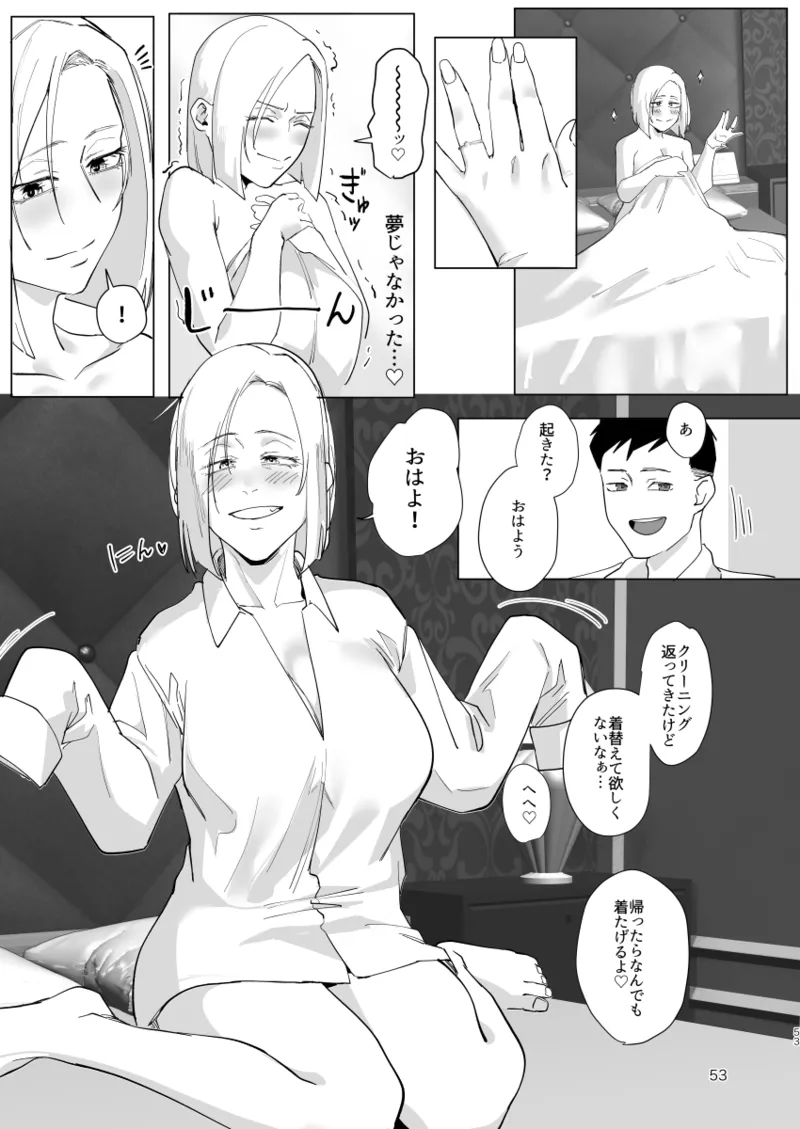 アタシと…。 - page52