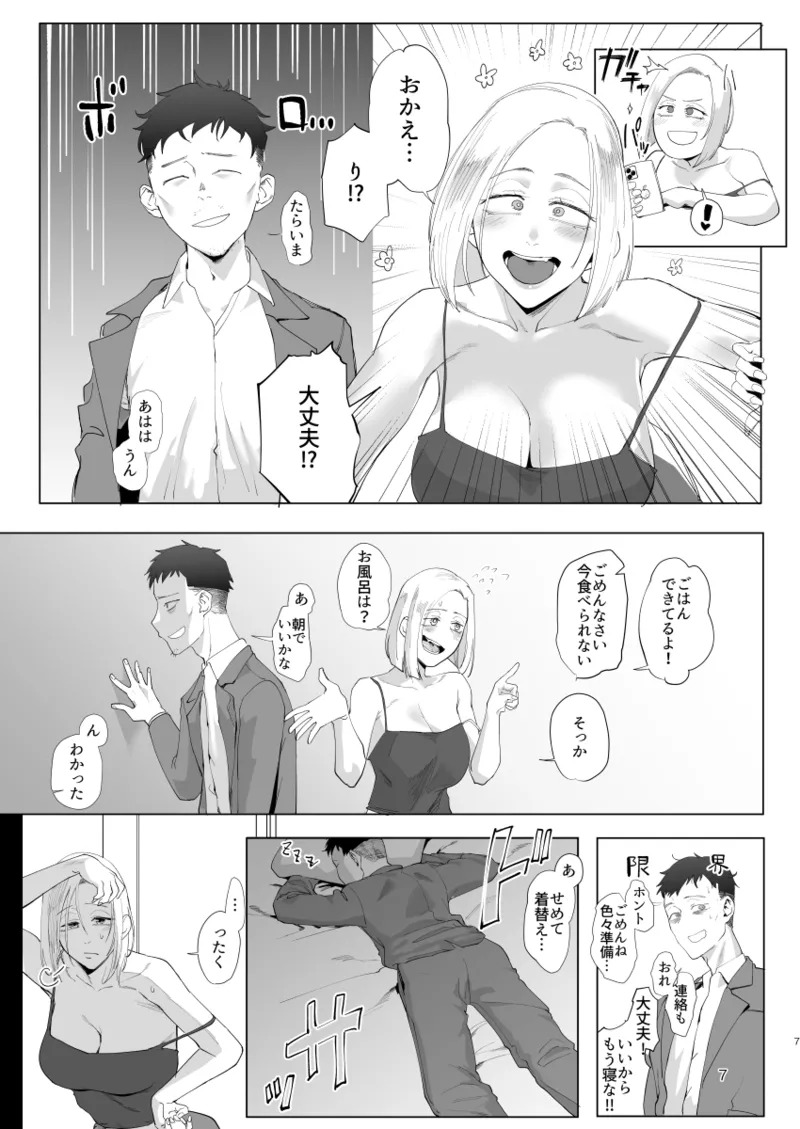 アタシと…。 - page6