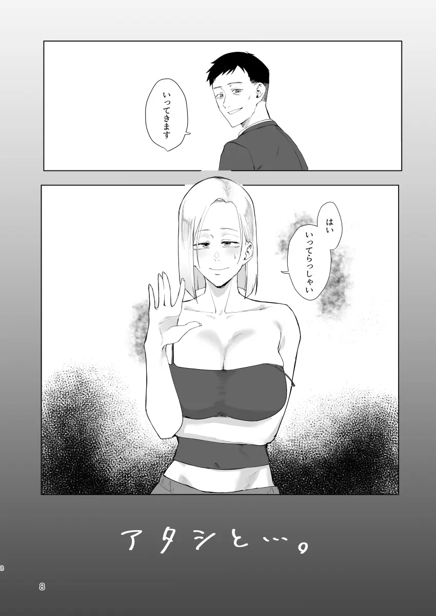 アタシと…。 - page7