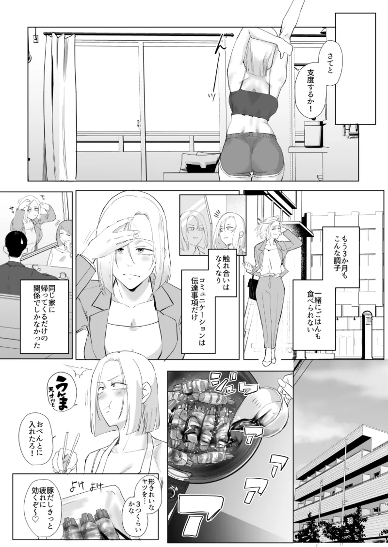 アタシと…。 - page8