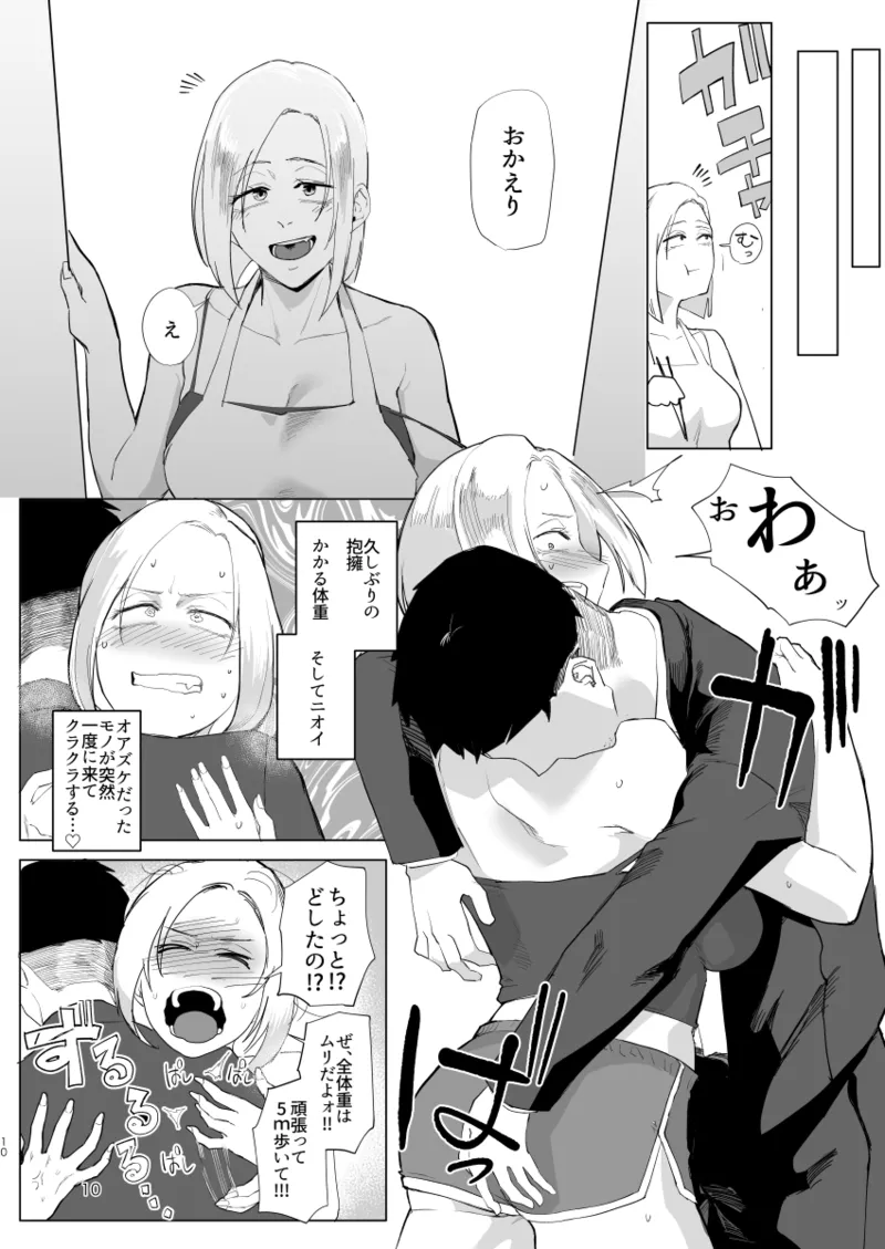 アタシと…。 - page9