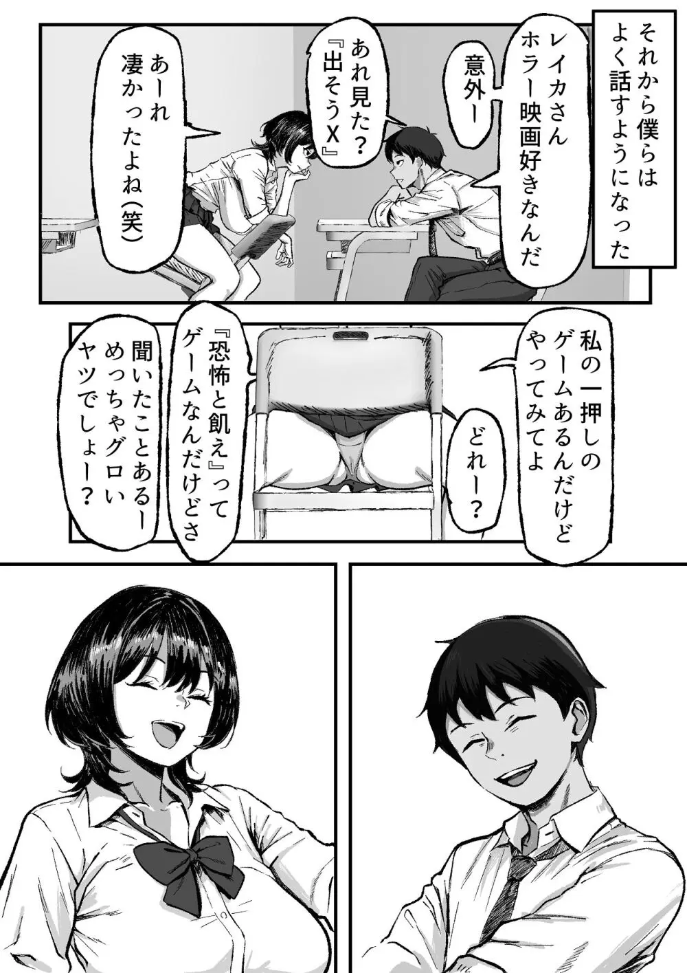 距離感バグったギャルと親密すぎるカンケイ - page10
