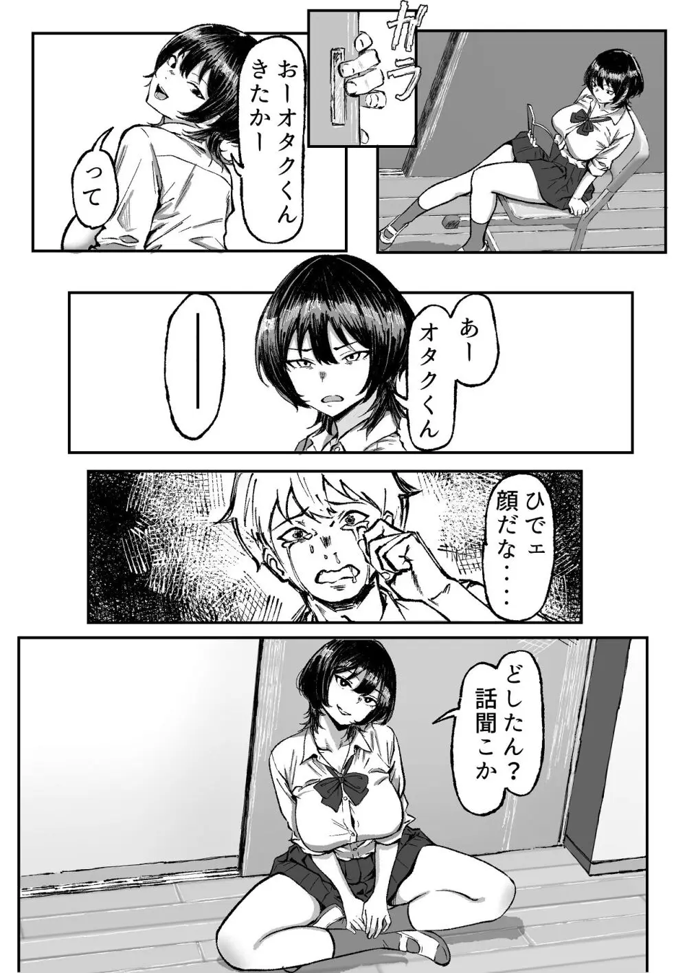 距離感バグったギャルと親密すぎるカンケイ - page12