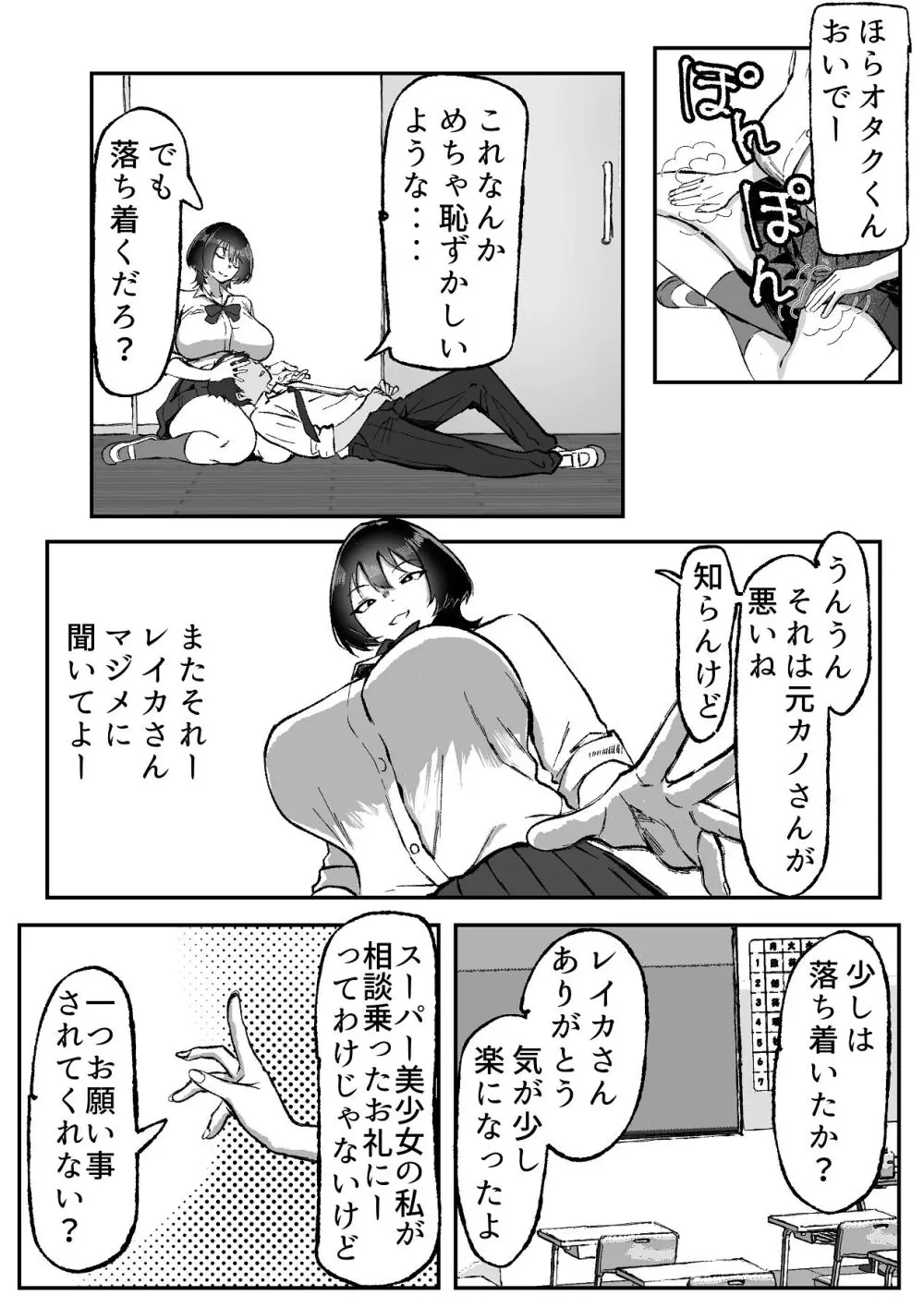 距離感バグったギャルと親密すぎるカンケイ - page13