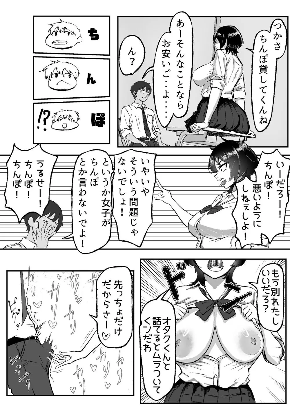 距離感バグったギャルと親密すぎるカンケイ - page14