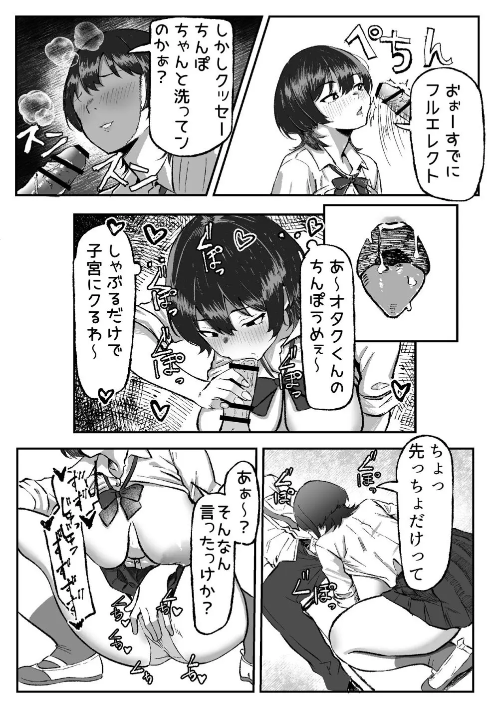 距離感バグったギャルと親密すぎるカンケイ - page15