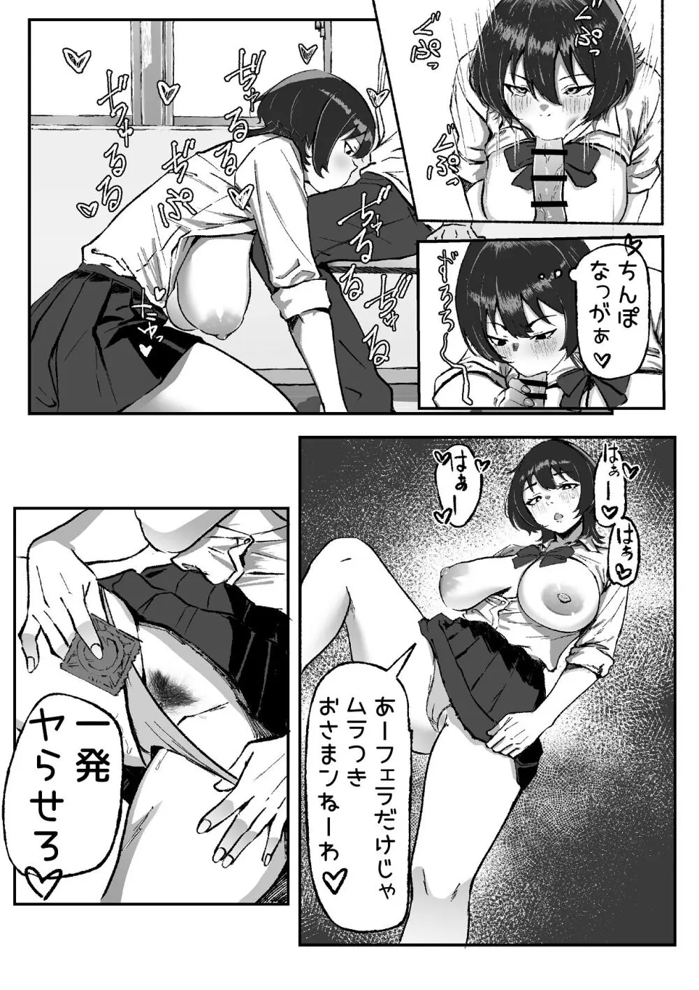 距離感バグったギャルと親密すぎるカンケイ - page16