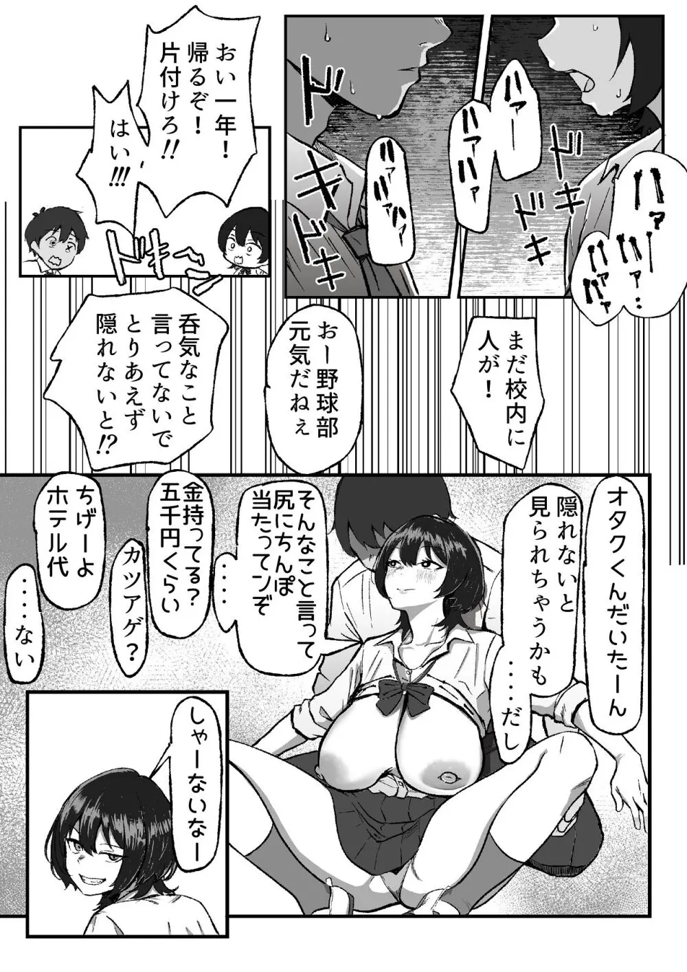 距離感バグったギャルと親密すぎるカンケイ - page17