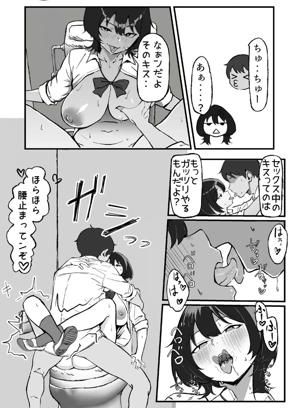 距離感バグったギャルと親密すぎるカンケイ - page20