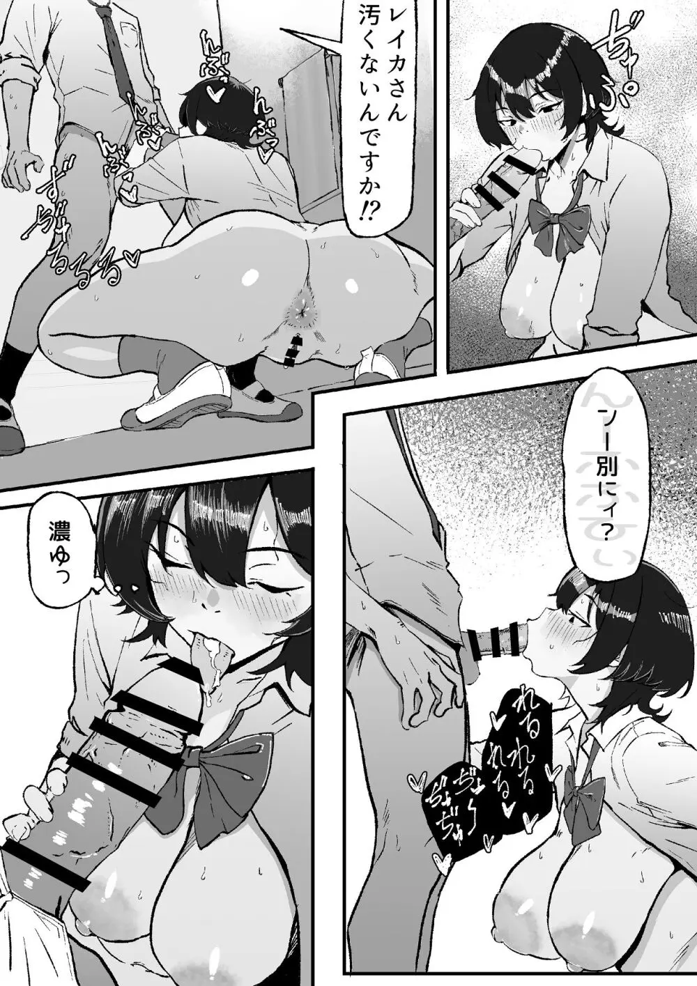 距離感バグったギャルと親密すぎるカンケイ - page24