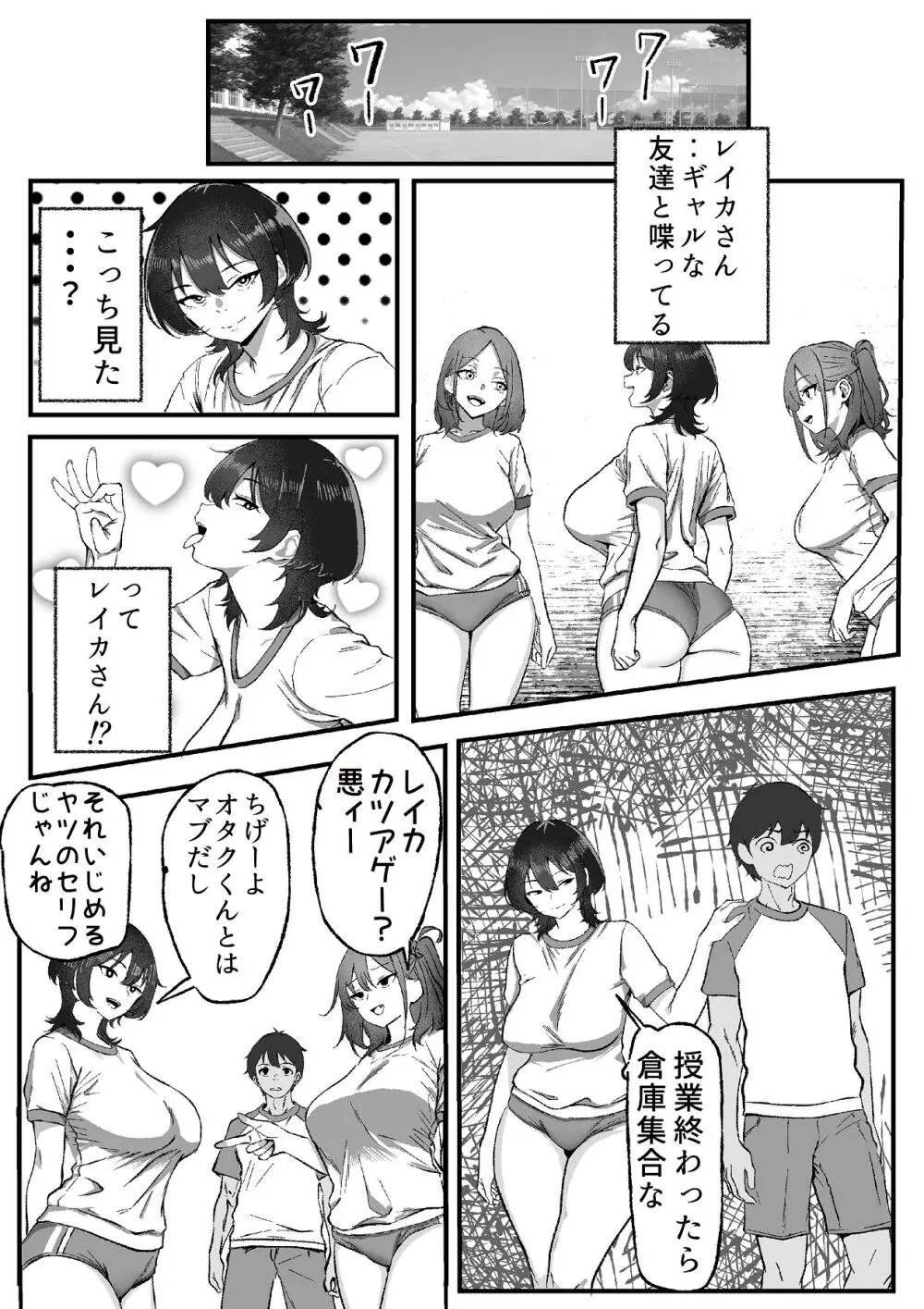 距離感バグったギャルと親密すぎるカンケイ - page25