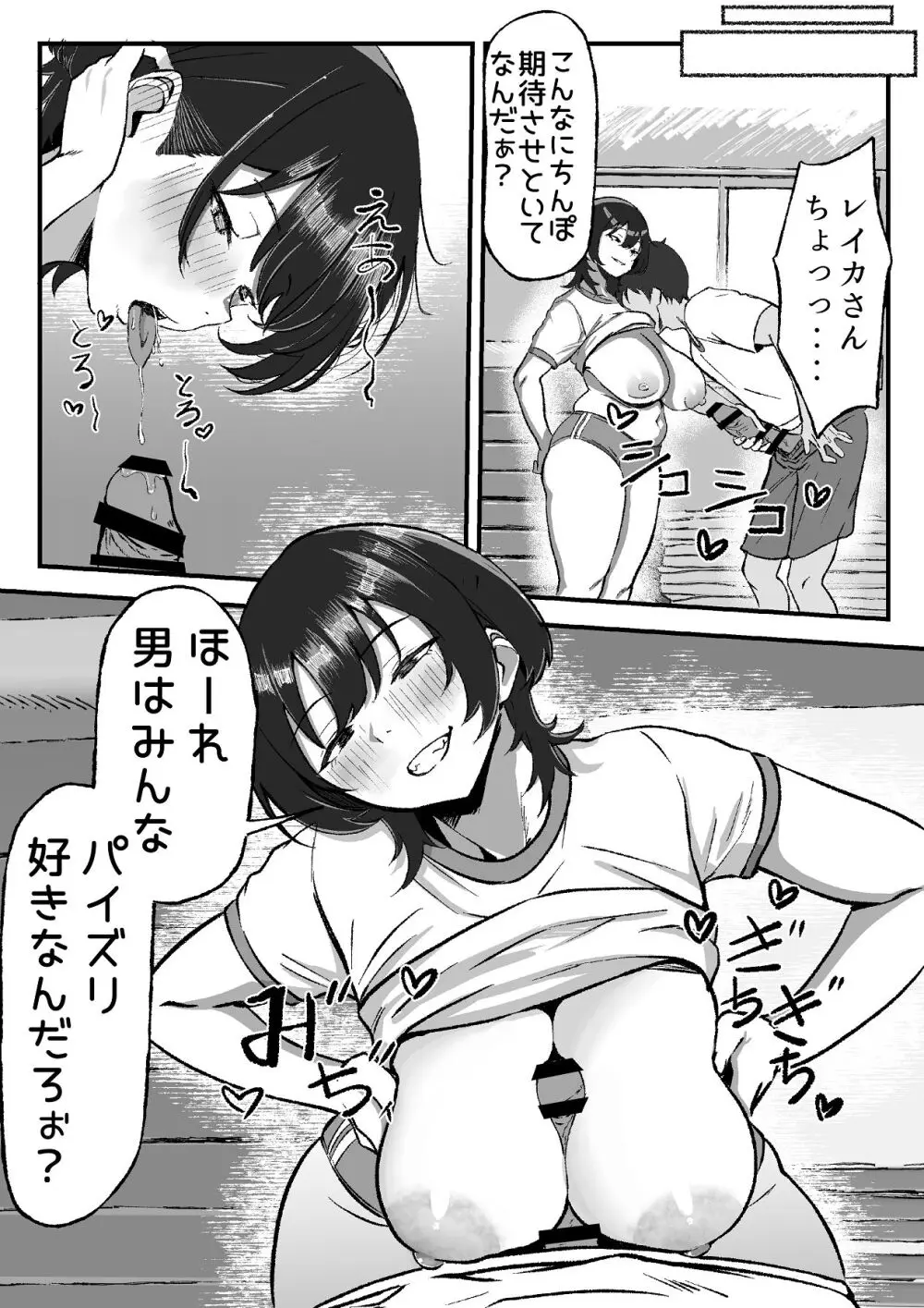 距離感バグったギャルと親密すぎるカンケイ - page26