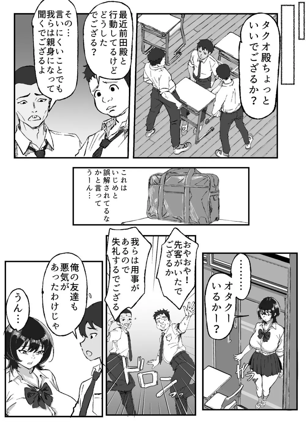 距離感バグったギャルと親密すぎるカンケイ - page28