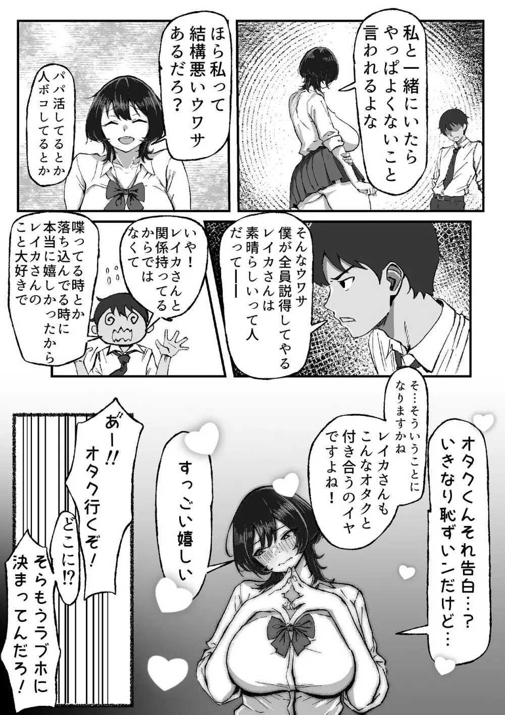 距離感バグったギャルと親密すぎるカンケイ - page29
