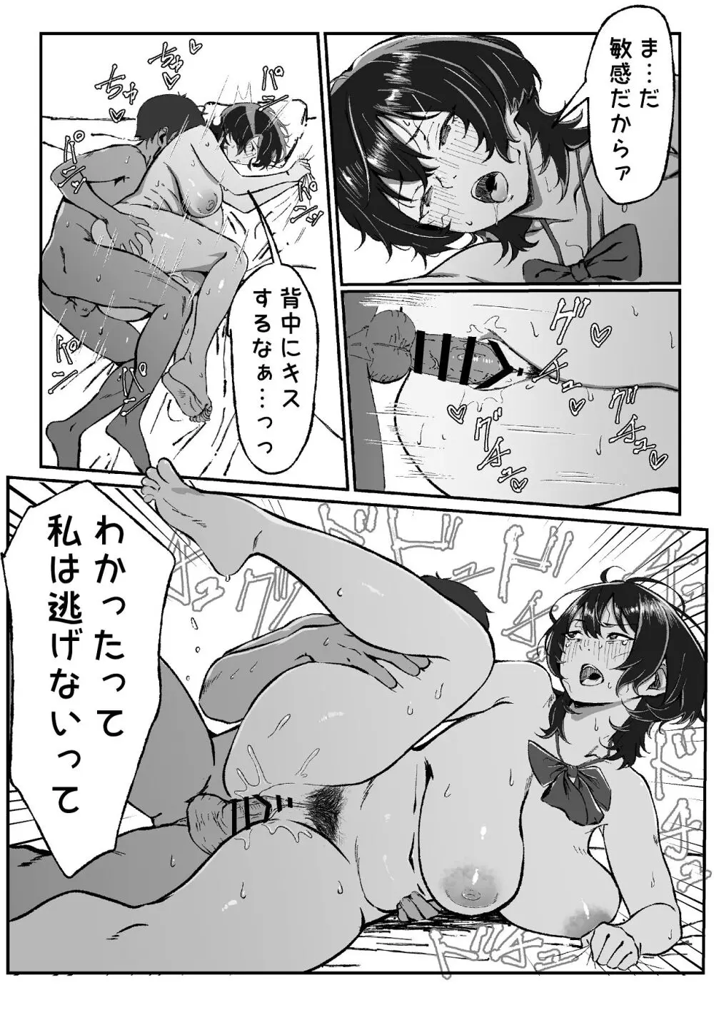 距離感バグったギャルと親密すぎるカンケイ - page34