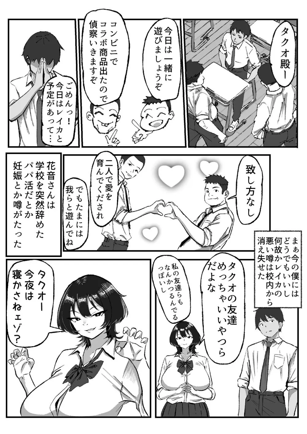 距離感バグったギャルと親密すぎるカンケイ - page39