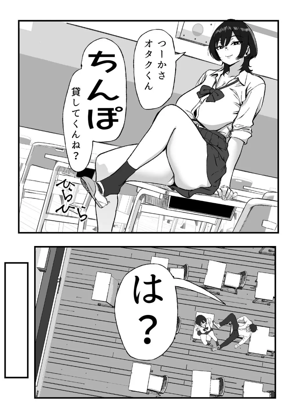 距離感バグったギャルと親密すぎるカンケイ - page4