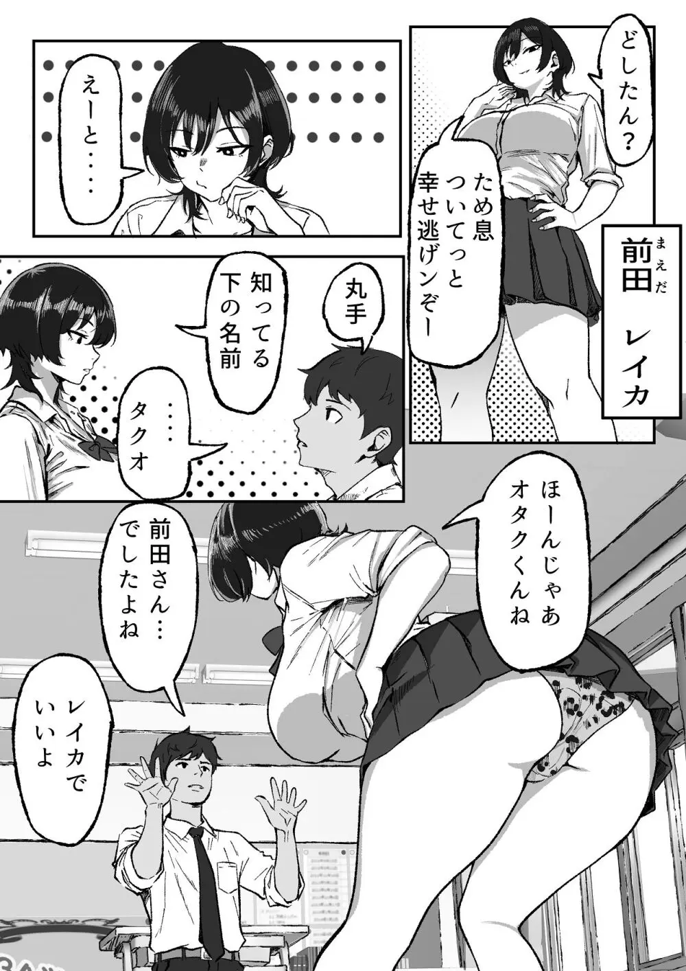 距離感バグったギャルと親密すぎるカンケイ - page6