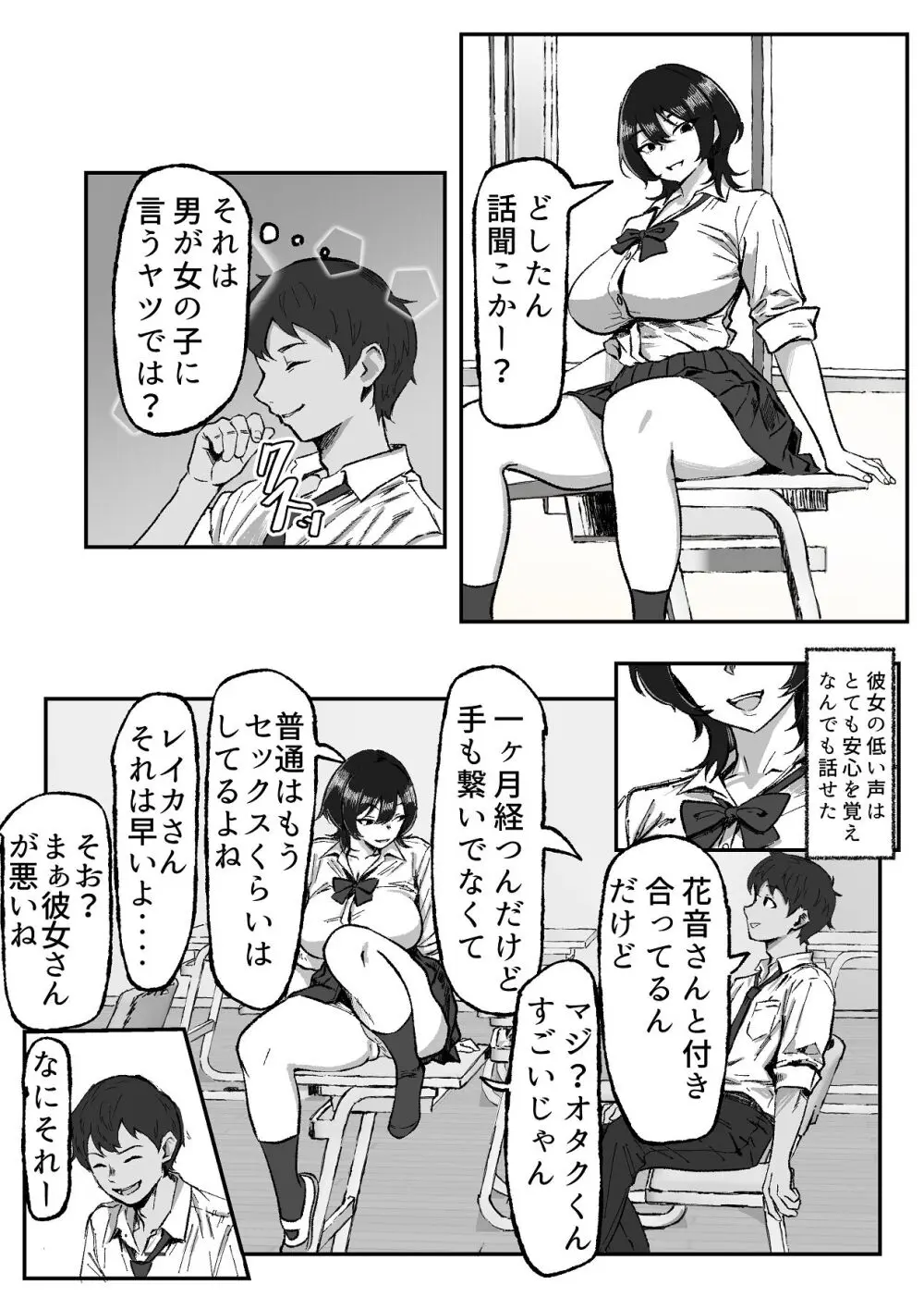 距離感バグったギャルと親密すぎるカンケイ - page7