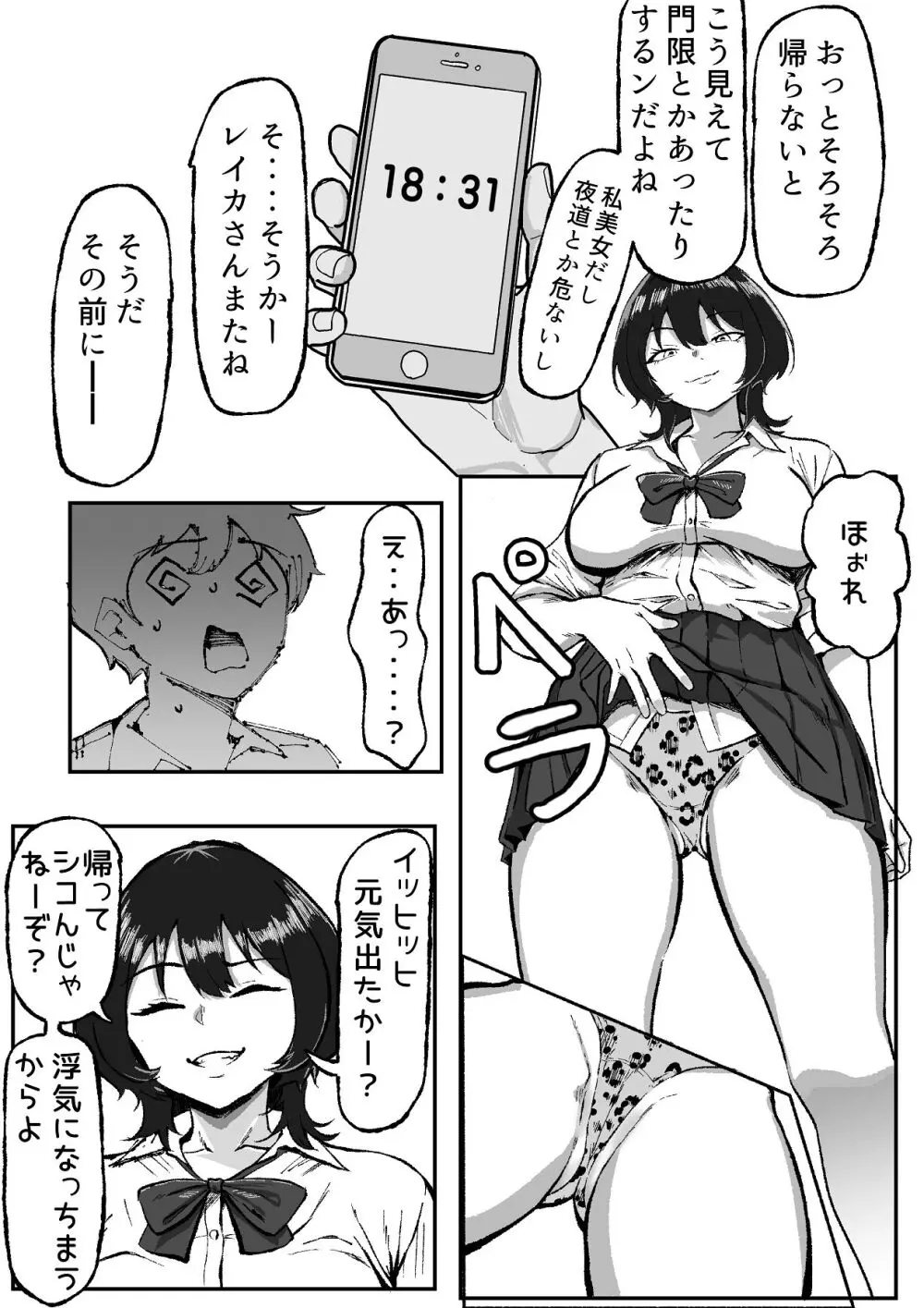 距離感バグったギャルと親密すぎるカンケイ - page9