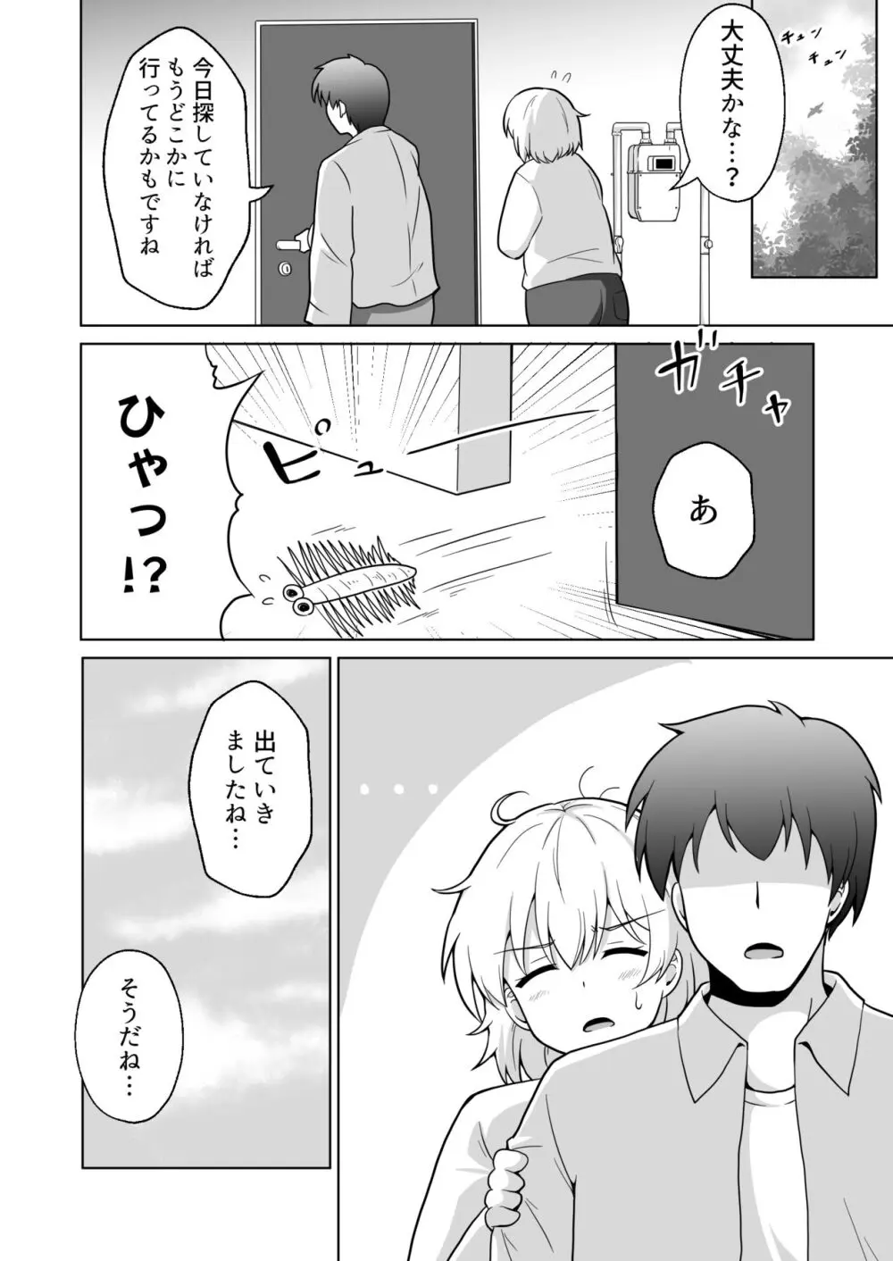 アパートのお隣さんがヤらせてくれる話 4 - page19