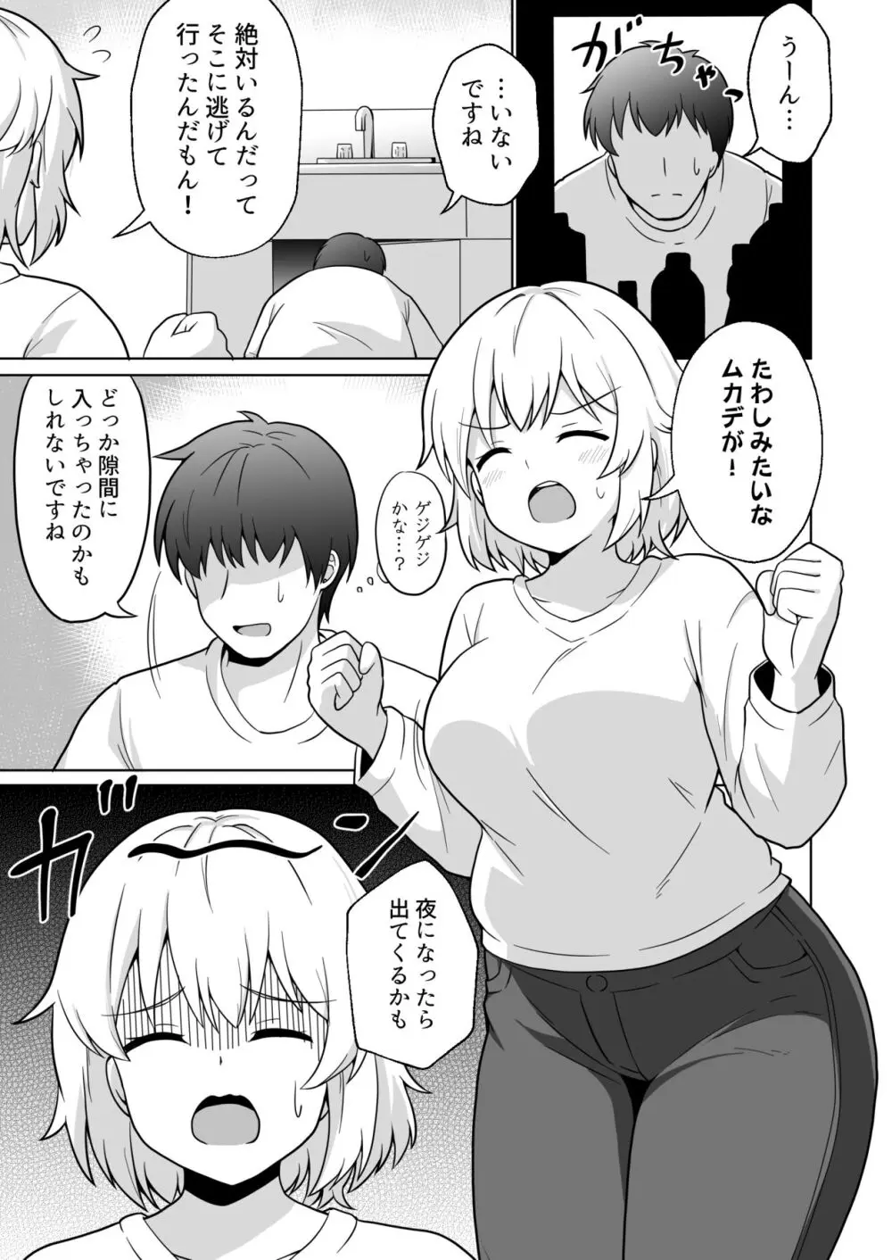 アパートのお隣さんがヤらせてくれる話 4 - page2