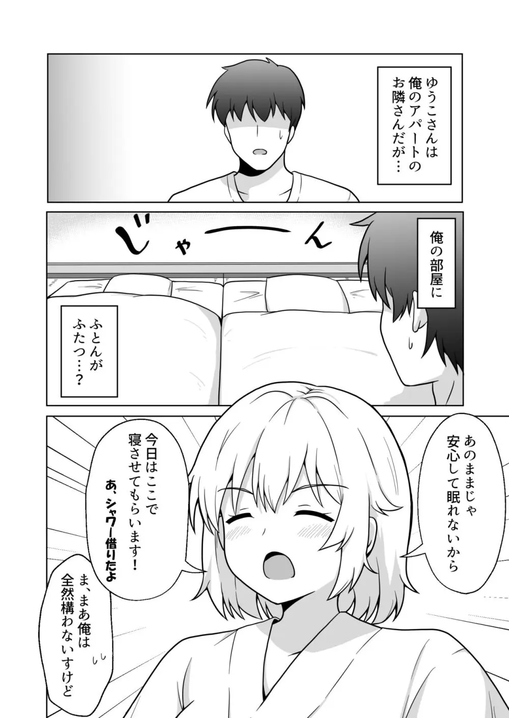 アパートのお隣さんがヤらせてくれる話 4 - page3