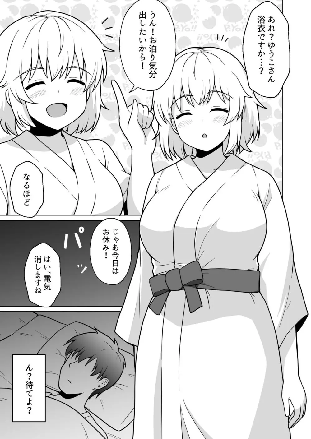 アパートのお隣さんがヤらせてくれる話 4 - page4