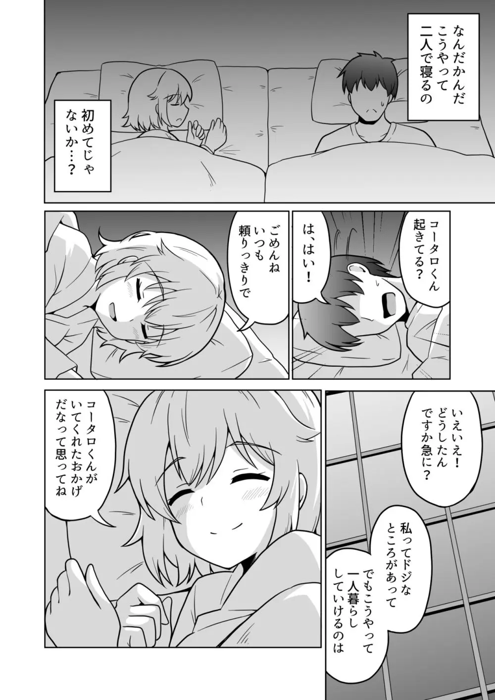 アパートのお隣さんがヤらせてくれる話 4 - page5