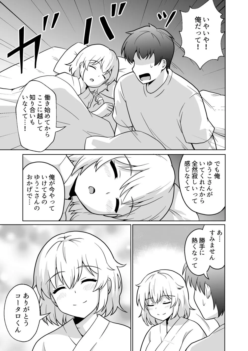 アパートのお隣さんがヤらせてくれる話 4 - page6