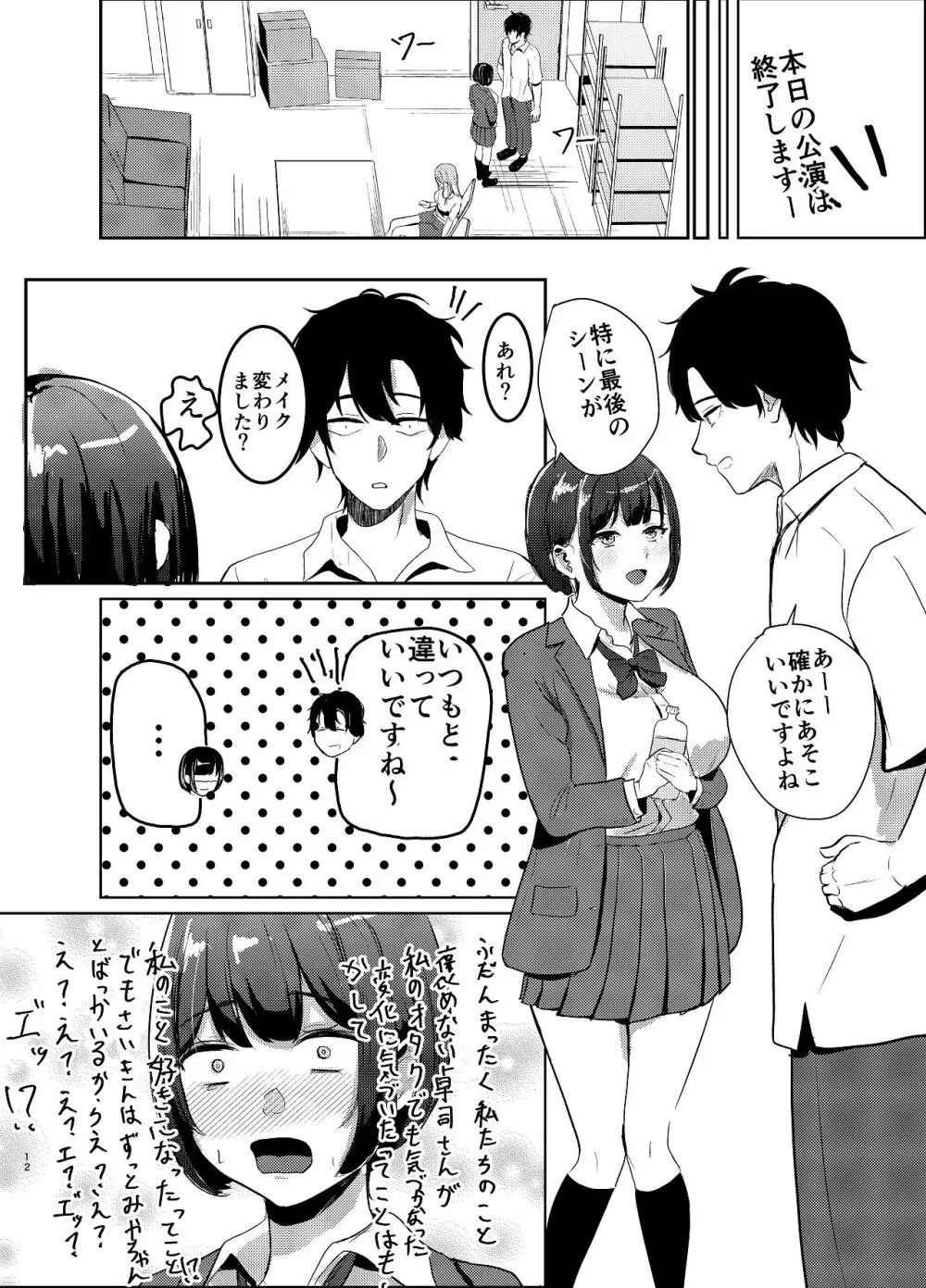 アイドル性活vol.2 - page12