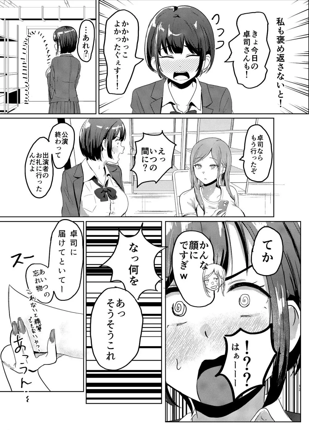 アイドル性活vol.2 - page13