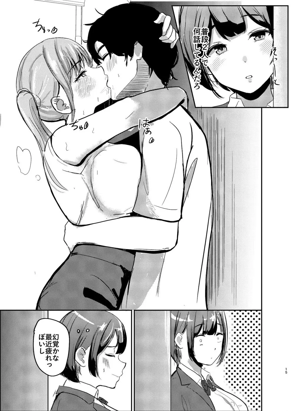 アイドル性活vol.2 - page15