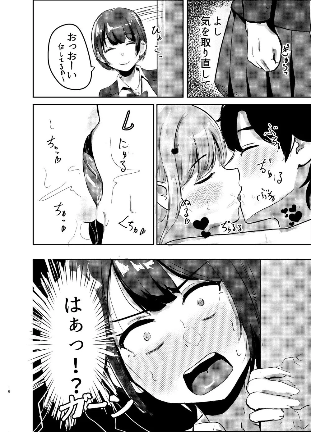 アイドル性活vol.2 - page16