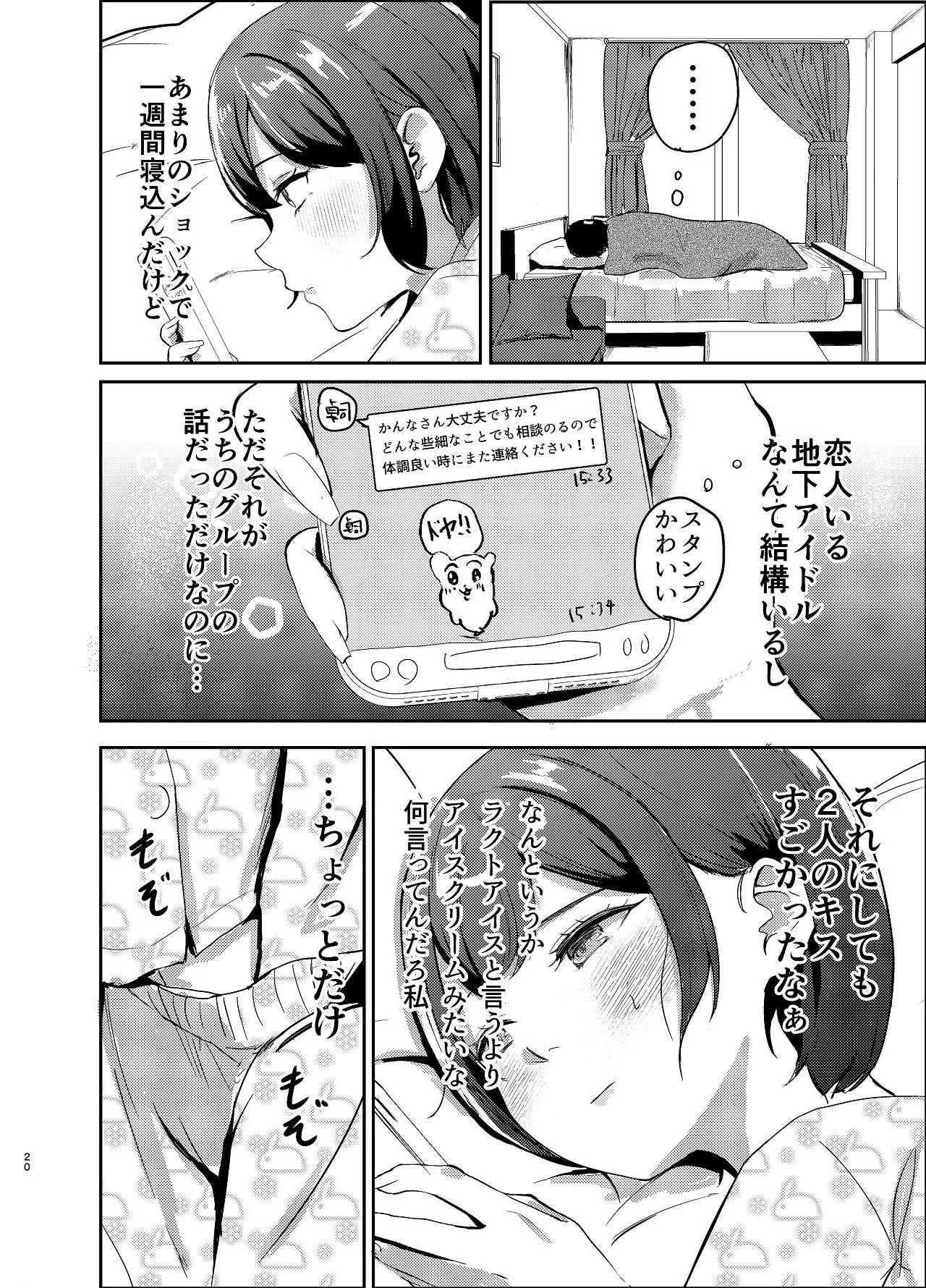 アイドル性活vol.2 - page20