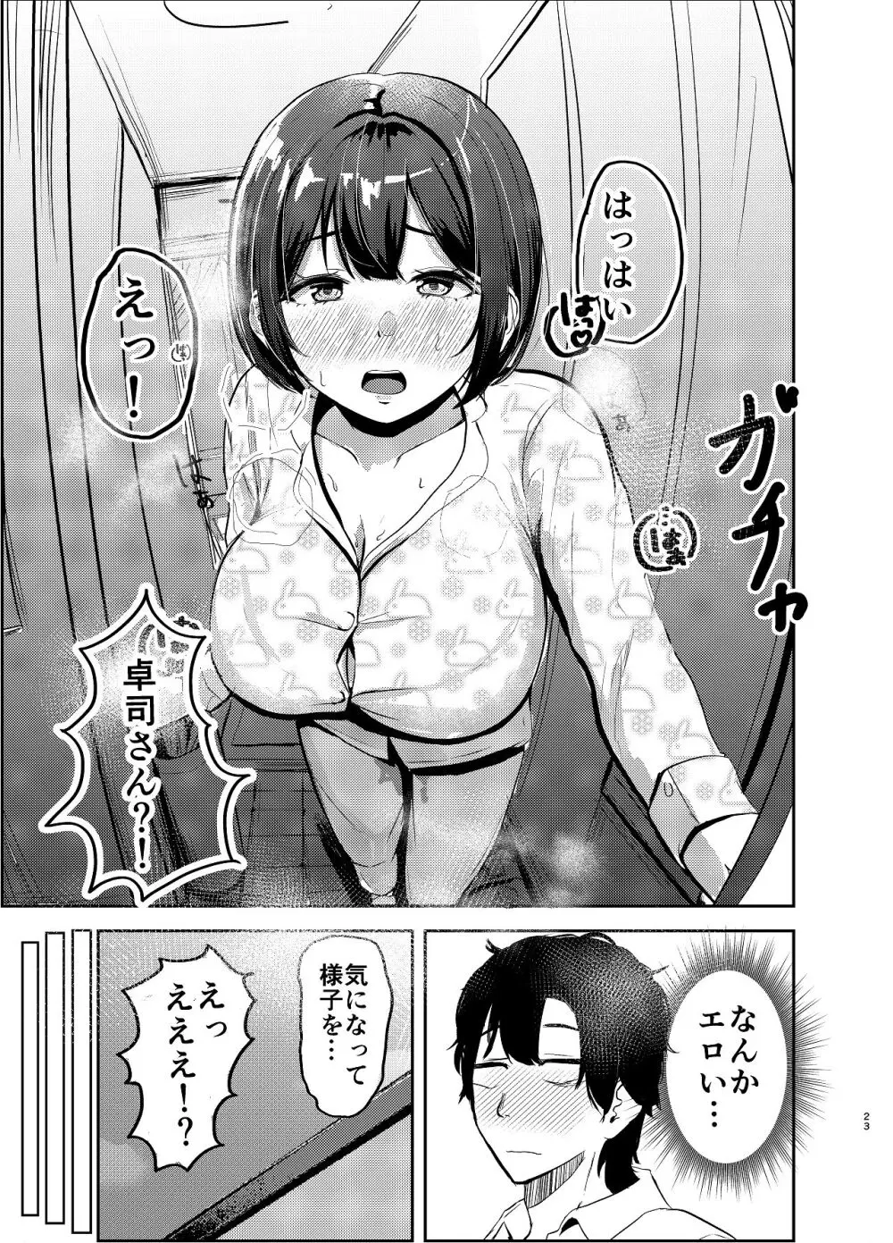 アイドル性活vol.2 - page23