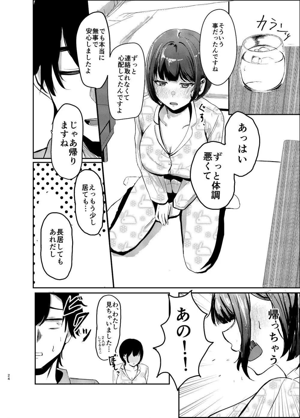 アイドル性活vol.2 - page24