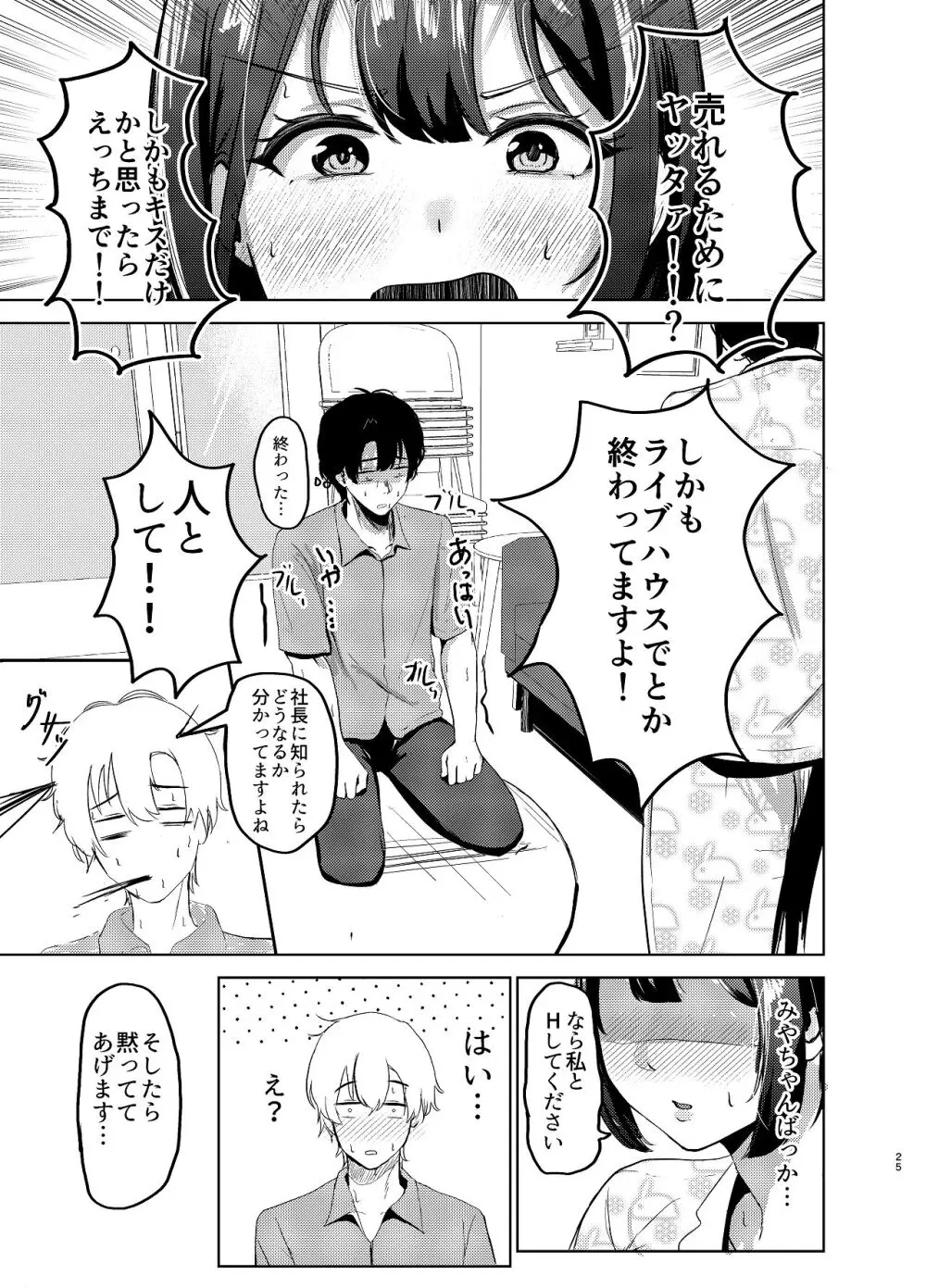 アイドル性活vol.2 - page25