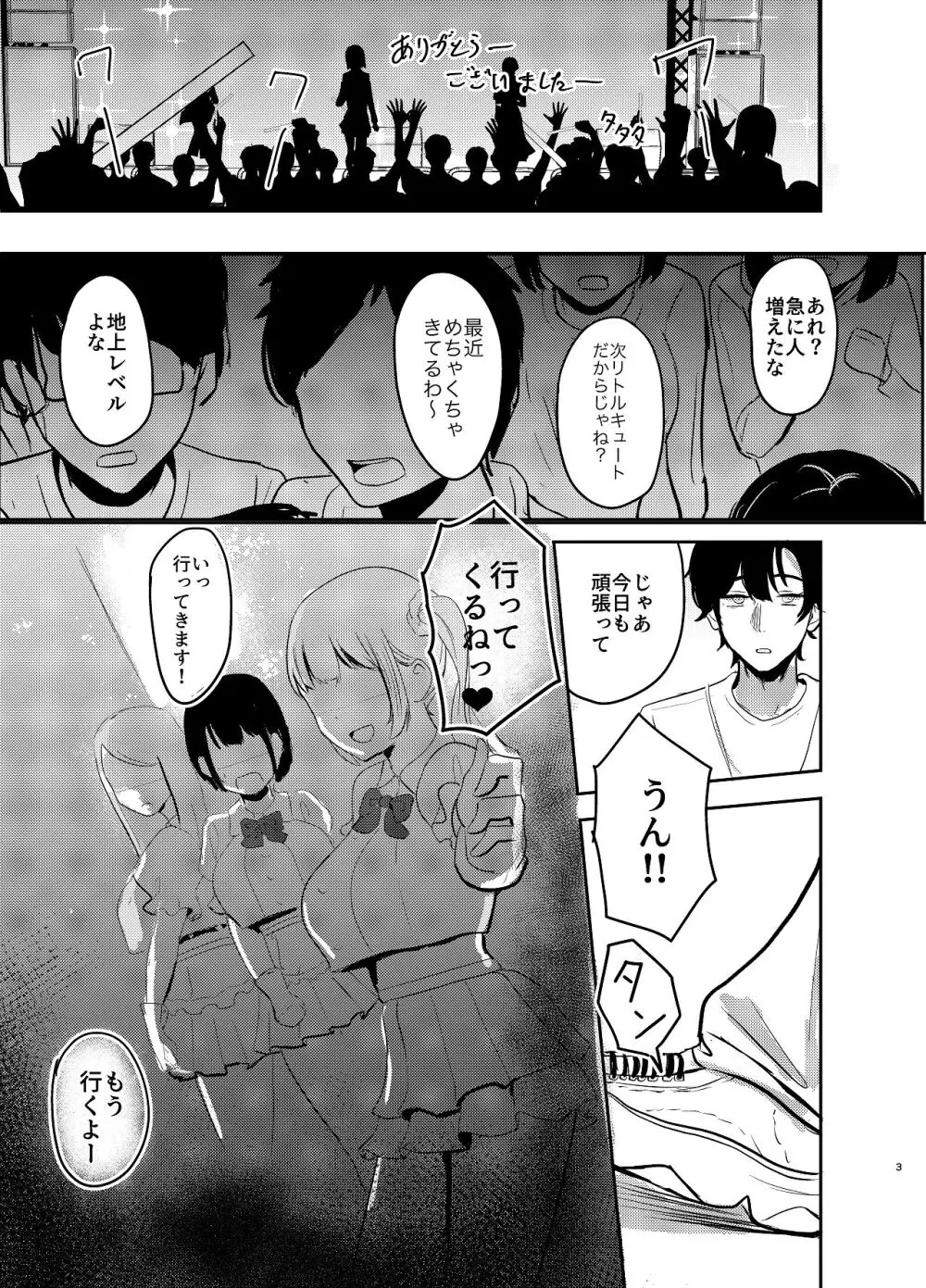 アイドル性活vol.2 - page3