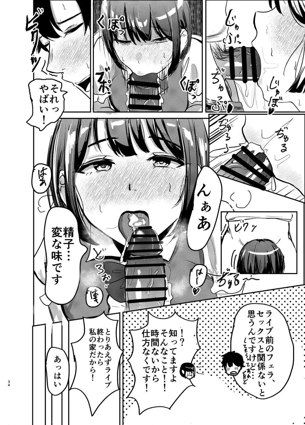 アイドル性活vol.2 - page34