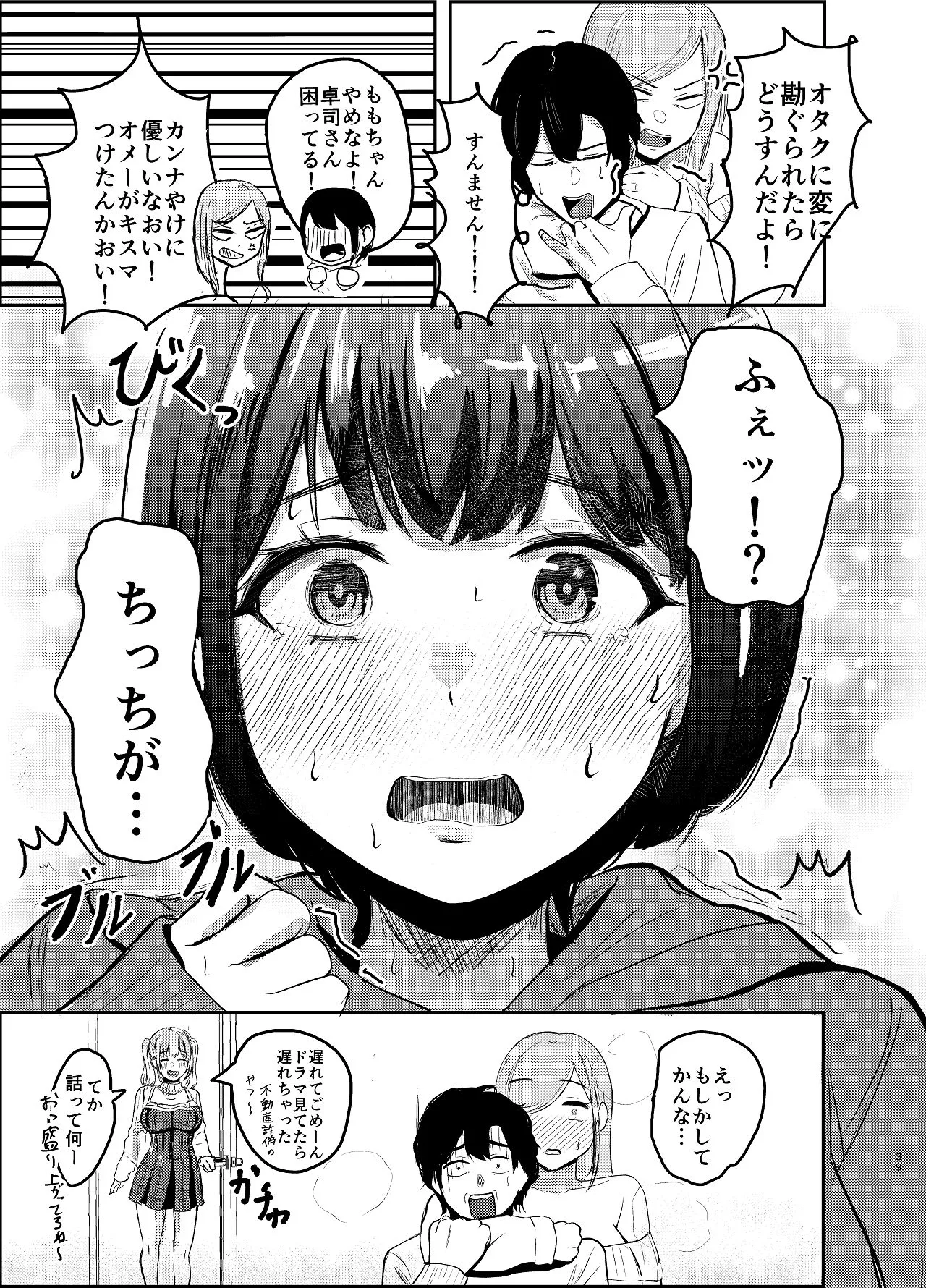 アイドル性活vol.2 - page39