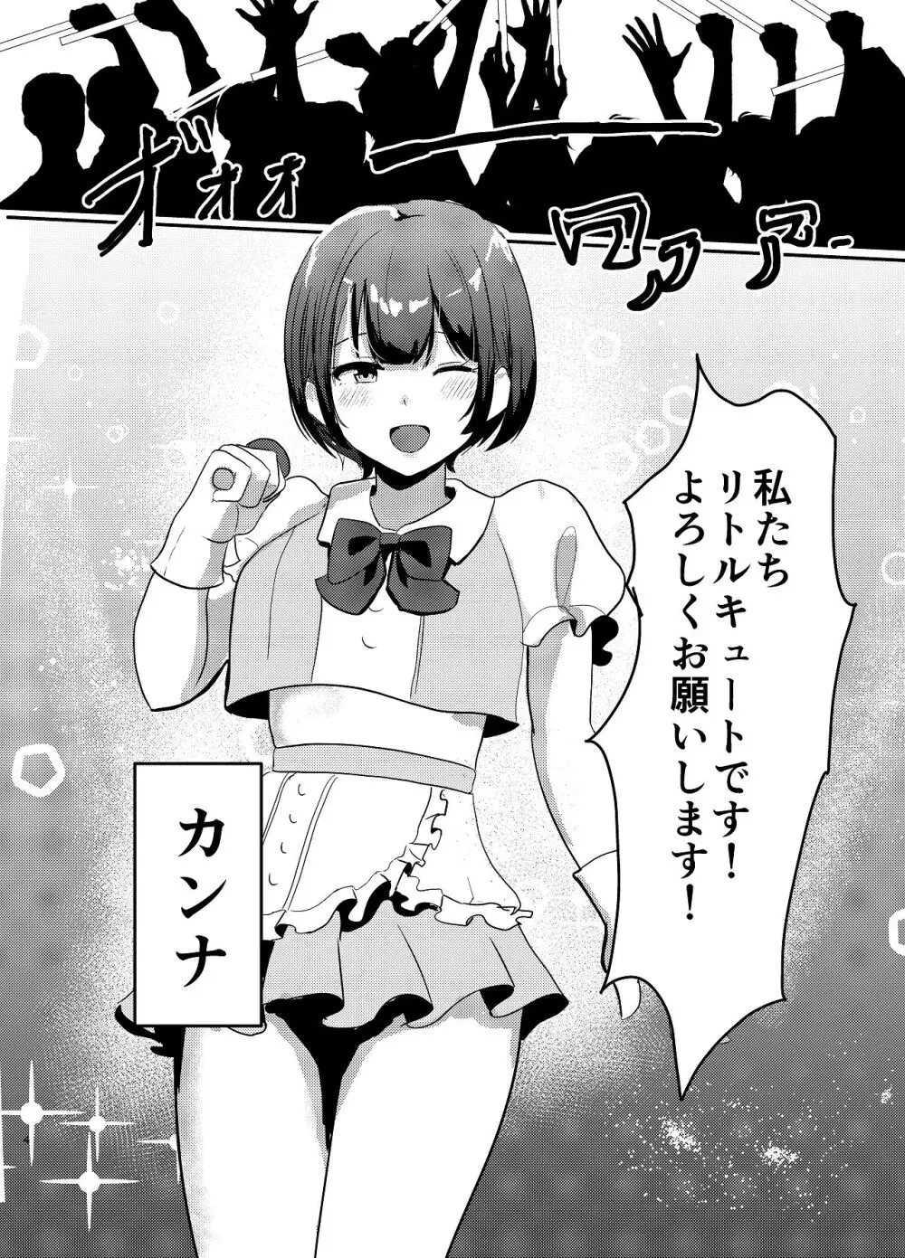 アイドル性活vol.2 - page4