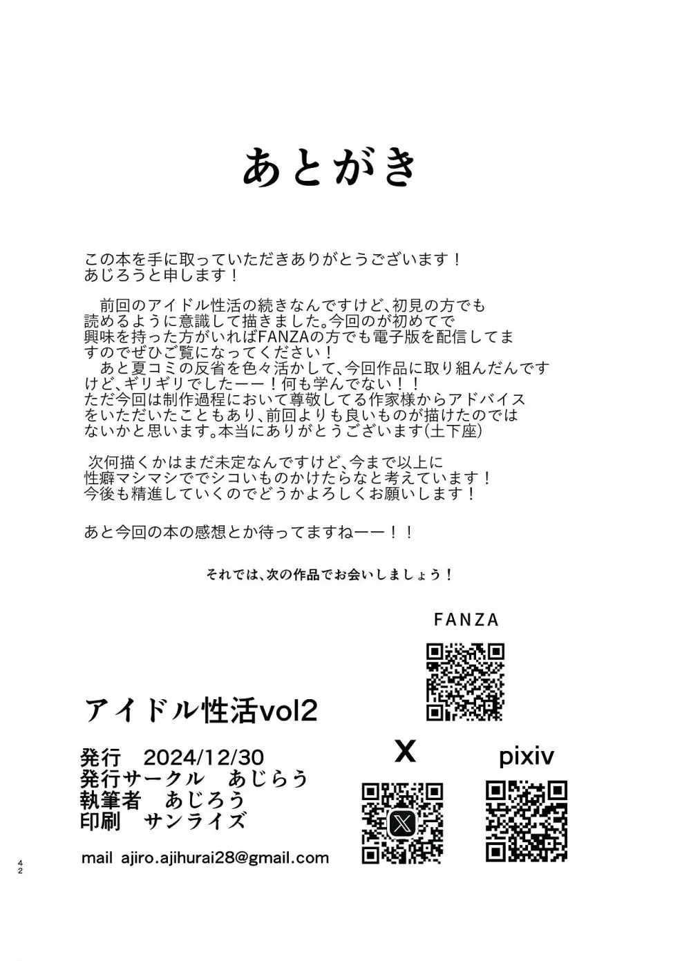 アイドル性活vol.2 - page42