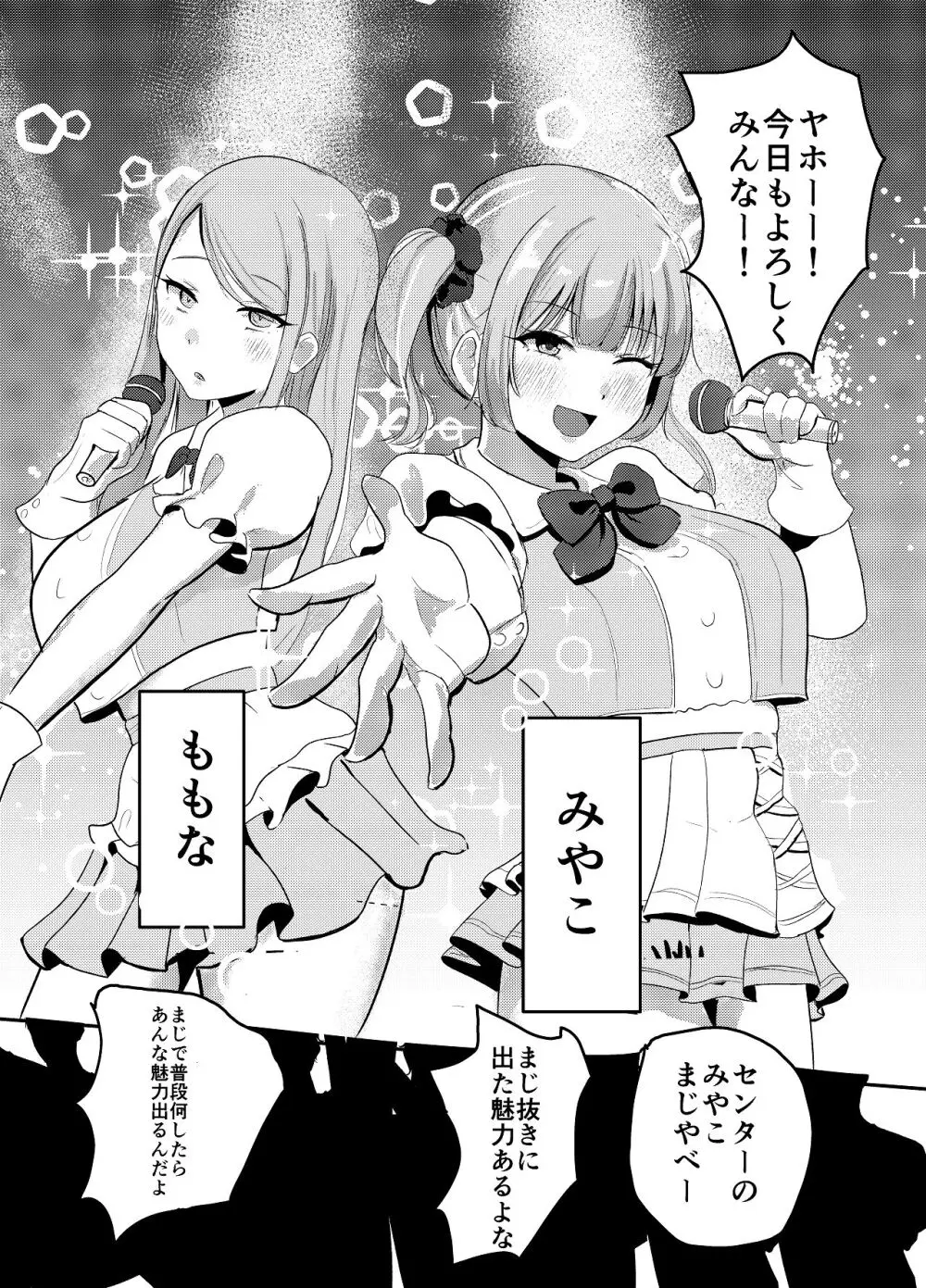 アイドル性活vol.2 - page5