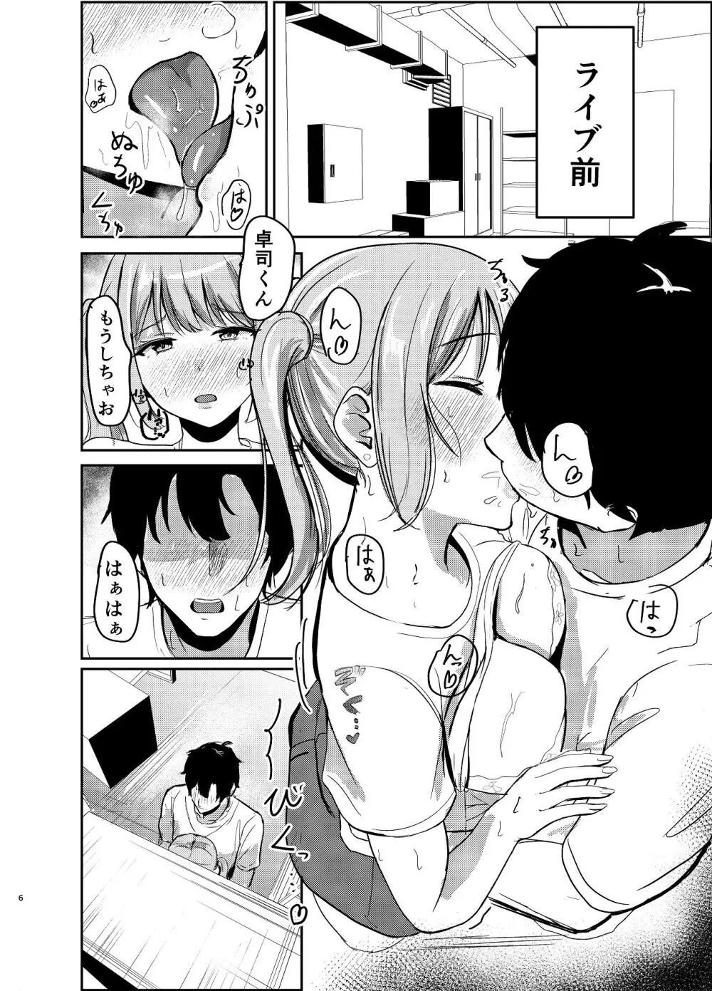 アイドル性活vol.2 - page6