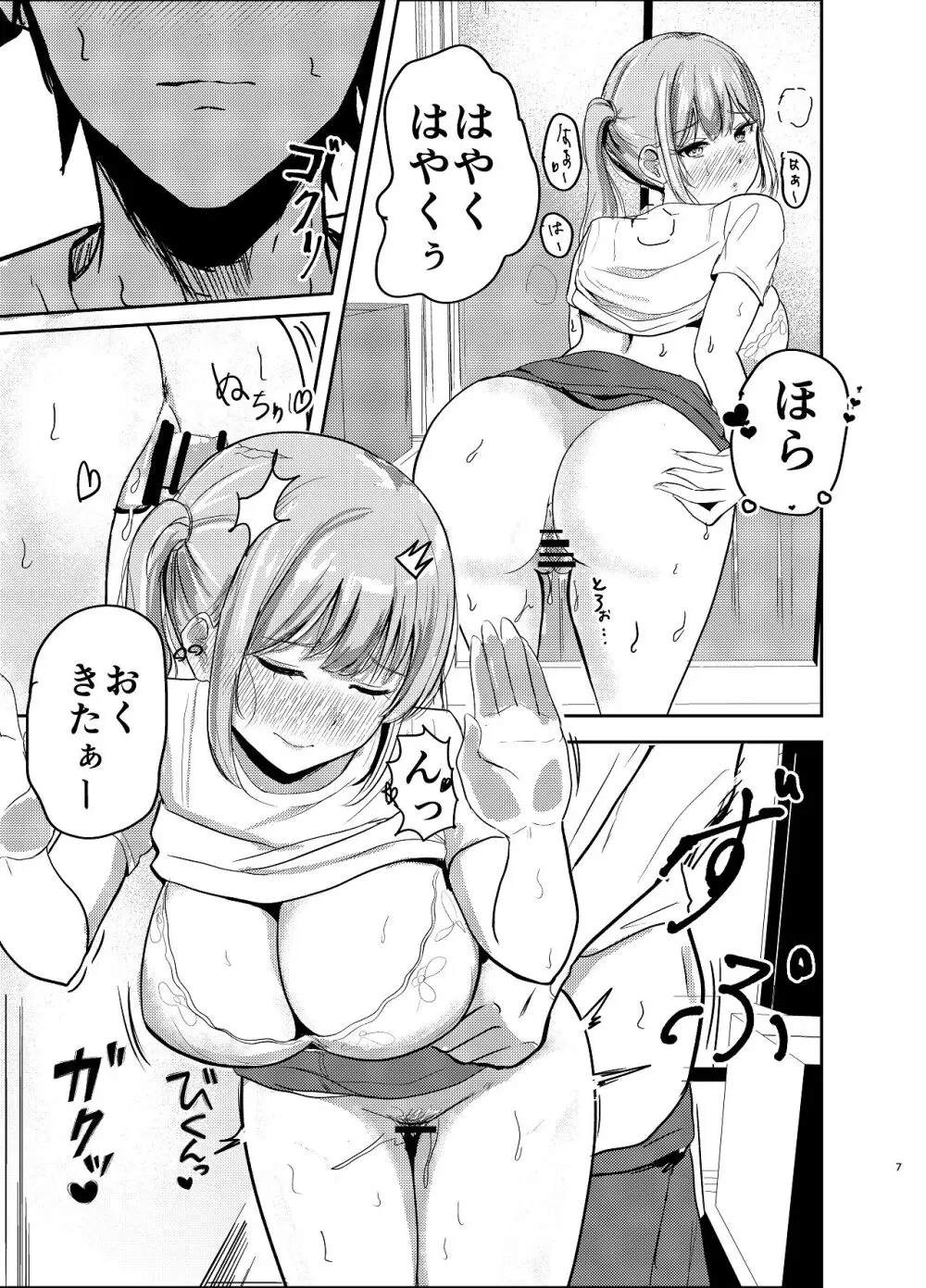 アイドル性活vol.2 - page7