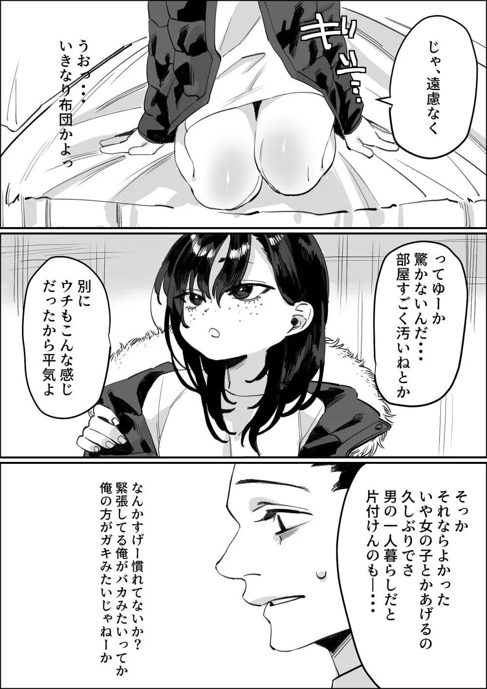 欠けた月はまだ満ちない - page10
