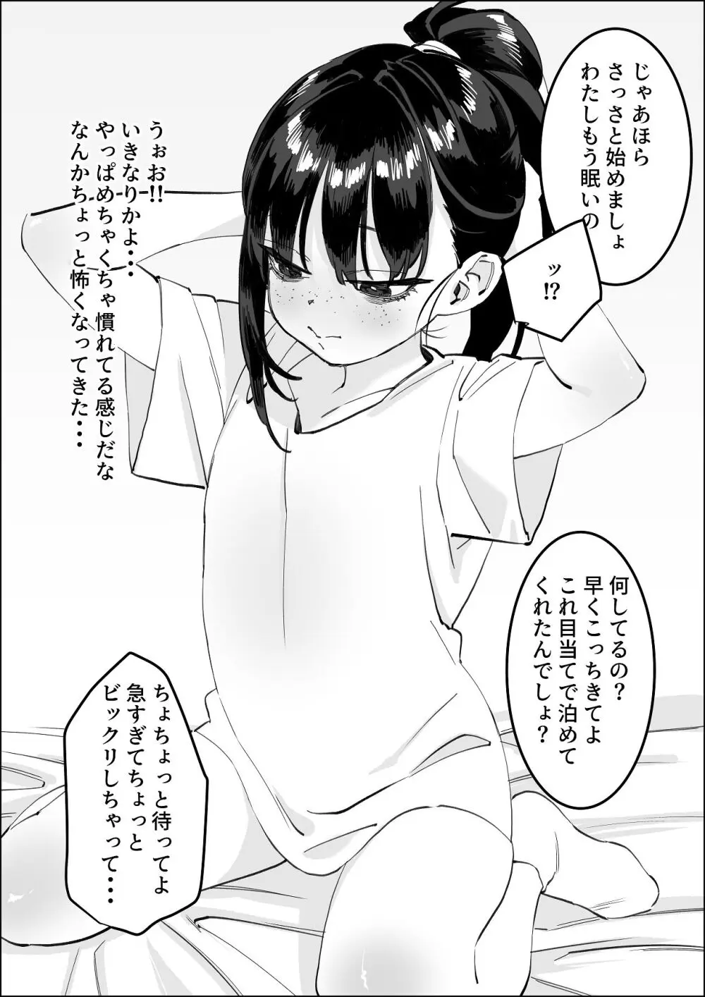 欠けた月はまだ満ちない - page11