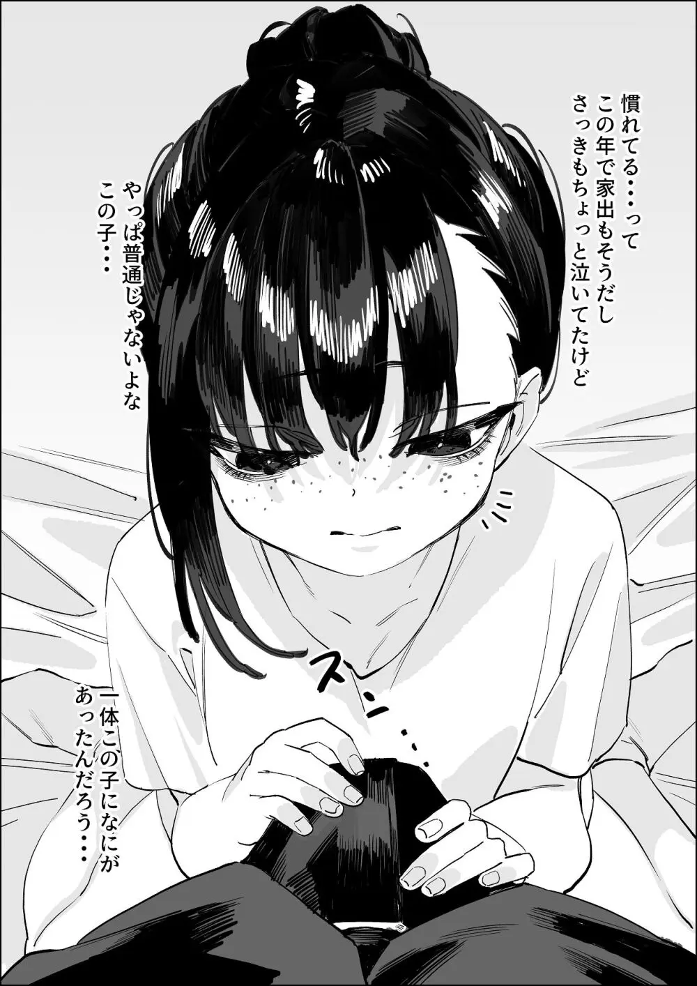 欠けた月はまだ満ちない - page13