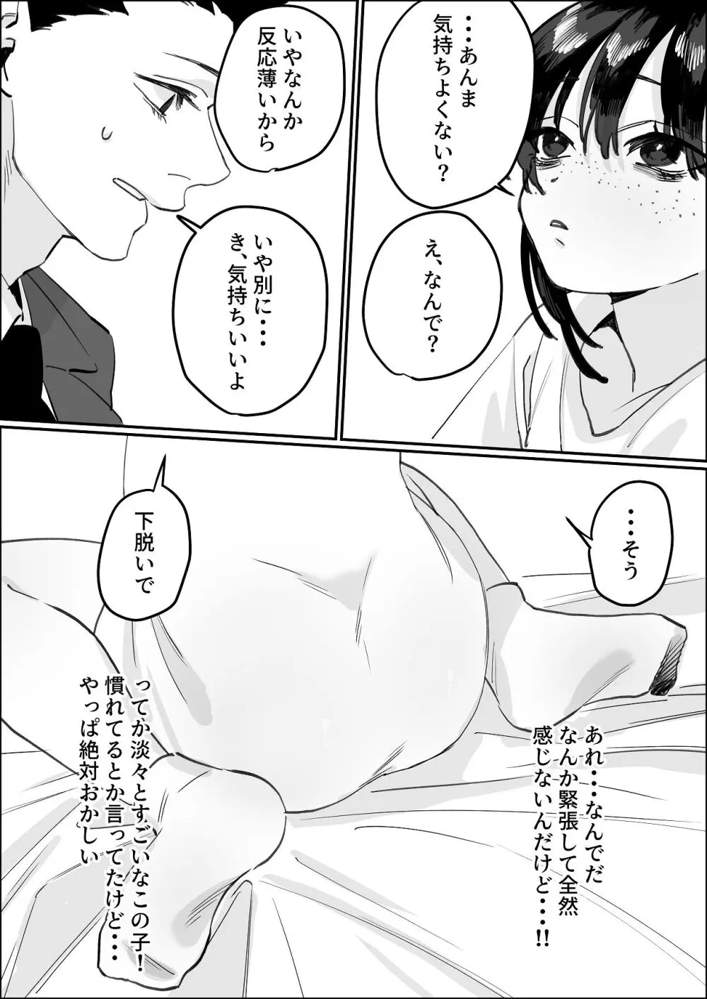 欠けた月はまだ満ちない - page14
